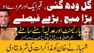 Imran khan and judiciary vs Government Tense situation |  Ikhtilaf-e-Raye With Iftikhar Kazmi