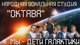 Дети Галактики