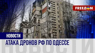💥 РФ ударила по дому в Одессе: погибли мирные жители. Последствия атаки