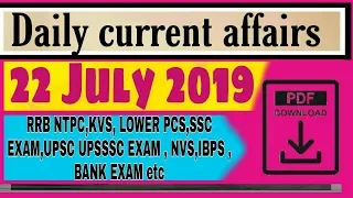 22 July 2019 Current Affairs  | Daily Current Affairs 2019 | Sarkari Source Current Affairs PDFs