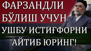 ФАРЗАНД УМИДИДА ЮРГАН ОИЛАЛАРГА АЙТИБ ЮРИШИ КЕРАК БЎЛГАН ИТИҒФОРЛАР!