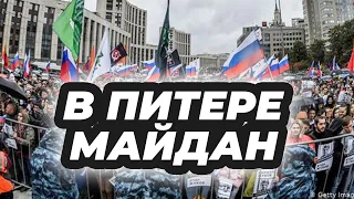 🔥🔥🔥В Санкт-Петербурге устроили МАЙДАН! ОМОНовцы в ОГНЕ! На улицах установили БАРИКАДЫ