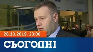 Сьогодні - полный выпуск за 28 октября 2019, 23:00