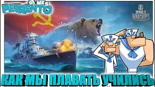 World of Warships - КАК МЫ ПЛАВАТЬ УЧИЛИСЬ - Баги, Фэйлы, Смешные Моменты