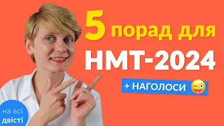 Підготовка до НМТ з мови 👩‍🏫 5 порад для успішного запуску + наголоси 🔊