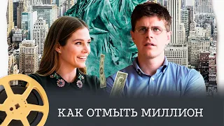 Как отмыть миллион ( комедия) / The Fall Of The American Empire. ПРЕМЬЕРА НА КАНАЛЕ!