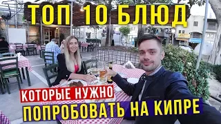 Еда на Кипре - пробуем Клефтико и Стифадо, Почему уехали из Таиланда?