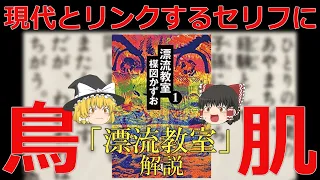 【ゆっくり解説】「漂流教室」壮絶展開！子供達は選ばれた⁉あらすじ解説【結末ネタバレなし】