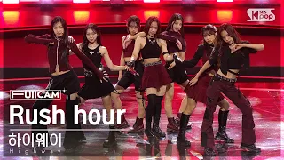 [안방1열 풀캠4K] 하이웨이 |김수빈 김수진 니지 방윤하 배예람 유리 황시은| ♬Rush hour  - 하이웨이 #레벨 스테이션 #신곡