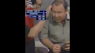 В Олега Романцева попали бутылкой на матче Сатурн-REN TV - Спартак (2002)