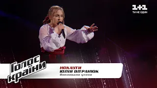 Yuliia Vitraniuk — "Vyplyvalo Utenia" — The Voice Show Season 11 — The Knockouts