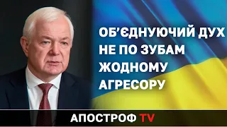 Україна має надпотужну систему оборони та безпеки, – Маломуж