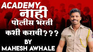 Academy नाही पोलीस भरती कशी करावी ?Police bharti 2022 new update|how to complete 1600m|mahesh awhale