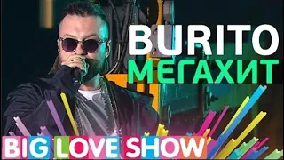 Burito - Мегахит [Big Love Show 2017]