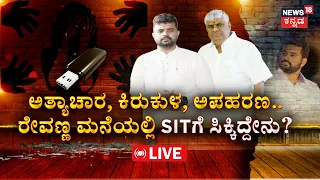 LIVE | H.D.Revanna Arrested  | Prajwal Revanna Pen Drive Case |HD Revanna into Custody | HDK |