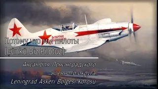 Потому что мы пилоты- Sovyet Hava Kuvvetleri Şarkısı (Türkçe Çeviri)