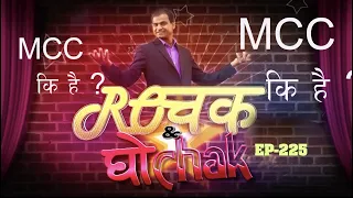 Rochak and Ghochak New Episode - 225 | Pradip, Krishna,Rohit,Sunita &  Ashok | Maithili Comedy