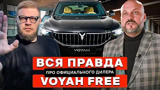 Что нужно знать о VOYAH FREE. Нагрянули к официалу