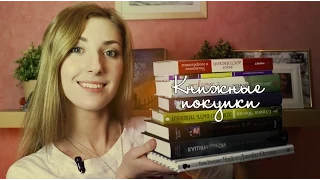 Оля опять накупила книг | BOOK HAUL