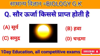 Biology important Questions |Biology Gk |General science objective question |1day education