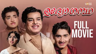 Udyogastha Malayalam Full Movie | Prem Nazir | Sathyan | Madhu | Sharada