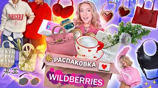 БОЛЬШАЯ РАСПАКОВКА с WILDBERRIES!💖 Купила ВСе Что ДАВНО Хотела! Одежда на Весну! Тренды из Reels