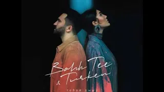 Bahh Tee feat. Turken - Тобой Дышу (Soul Beast & Alexander Holsten Remix)/НОВИНКА 2020/