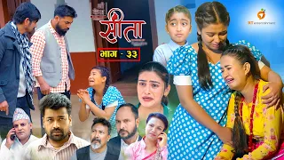 Sita -"सीता" Episode-33 |Sunisha Bajgain| Bal Krishna Oli| Sahin| Raju Bhuju| Sabita Gurung|Tara K.C