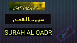 تلاوت القرآن الکریم سورۃ القدر   #القرآن#سورۃ SURAH AL QADR TILAWAH BY  MOHAMMED DANISH  #ALQURAN