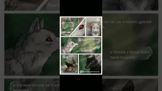 озвучка комикса "хранители волков" 1 часть 1 глава 1 том