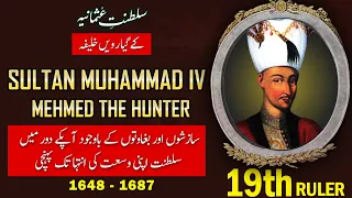 Sultan Mehmed IV (Muhammad 4) - 19th Ruler of Ottoman Empire in Urdu / Hindi | History with Shakeel