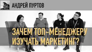 Зачем топ-менеджеру изучать маркетинг?