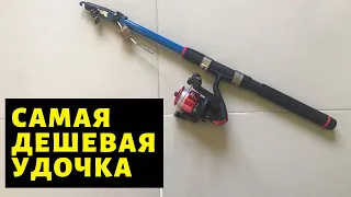 The cheapest fishing rod! Unpacking, assembly and overview.