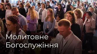 Служіння 17.05.23 – Молитовне зібрання церкви