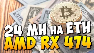 Как получить 24 Mh ETH на AMD RX470 4ГБ в 2021 года