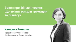 Закон про фінмоніторинг. Що зміниться для громадян та бізнесу?