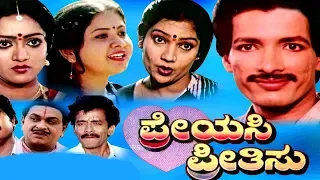 Preyasi Preethisu || Kannada Full HD Movie || Kashinath, Sagarika, Dinesh