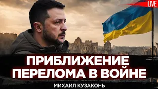 Проблемы в ЗСУ: честный взгляд сержанта. Перелом войне Украины с Россией. Михаил Кузаконь, Романенко