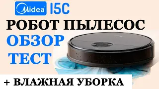 Робот пылесос с влажной уборкой Midea I5C