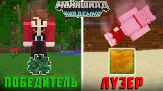 СМЕРТЕЛЬНАЯ ИГРА на МайнШилд Академия