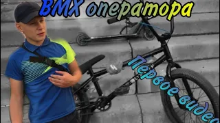 BMX оператора (bmx stark madness 4) первое видео.