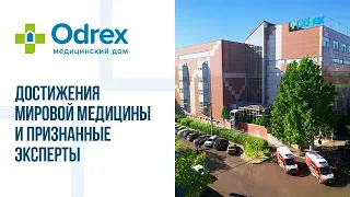 Медичний дім Odrex. Приватний багатопрофільний центр в Одесі