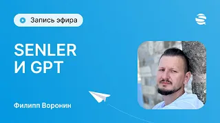 Интеграция чат-ботов ВКонтакте Senler и ChatGPT