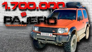 PAJERO 1997 г.в. за 1.700.000│ЗАЧЕМ?!?