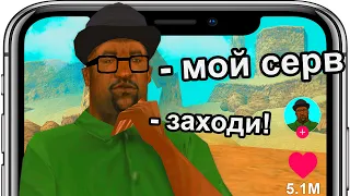 💬 ПИАРЮ СВОЙ СЕРВЕР в ТИК ТОК - GTA SAMP