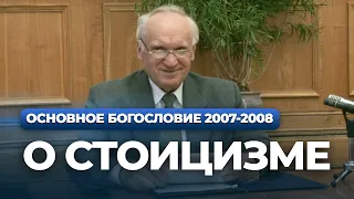 О стоицизме (МДА, 2007.11.06) — Осипов А.И.