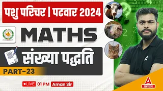 Pashu Parichar Maths Classes 2024 | Number System { संख्या पद्धति } | Aman Sir #23