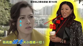 愛回家之開心速遞｜精華｜熊尚善搶走大小姐嘅一切！｜林淑敏｜滕麗名｜名牌手袋