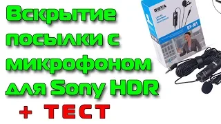 Недорогой микрофон для Sony HDR AS300 и X3000. Распаковка + тест