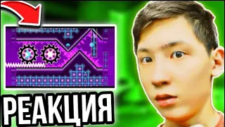 РЕАКЦИЯ НА САМЫЕ СЛОЖНЫЕ УРОВНИ В GEOMETRY DASH✅